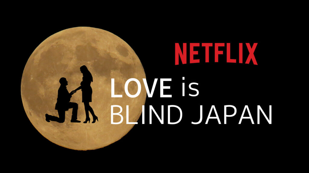 is BLIND JAPAN」を見た感想。結婚って… Life of Mizuki